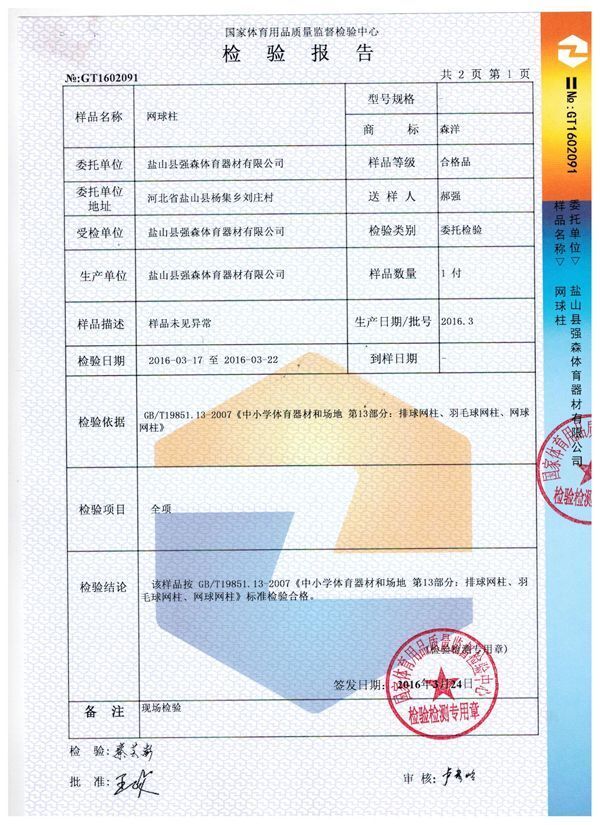 网球柱检验报告